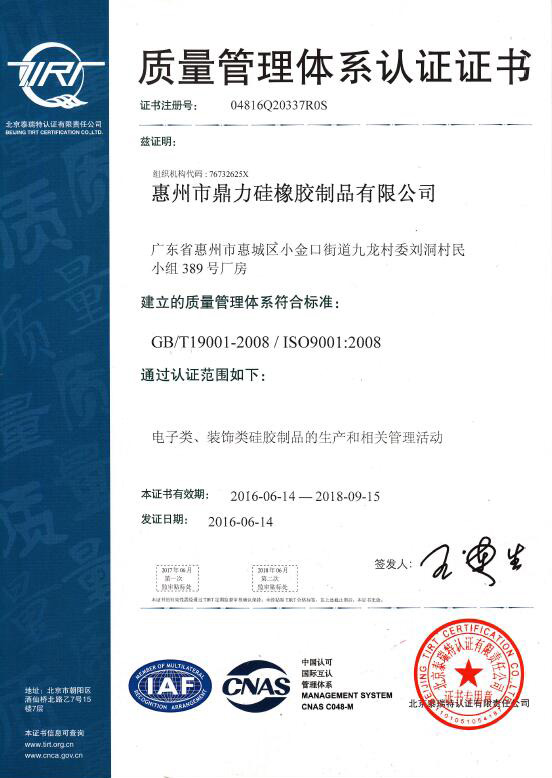 質（zhì）量管理體係認證（zhèng）證書